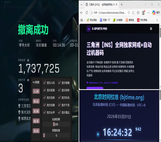 三角洲辅助软件操作界面